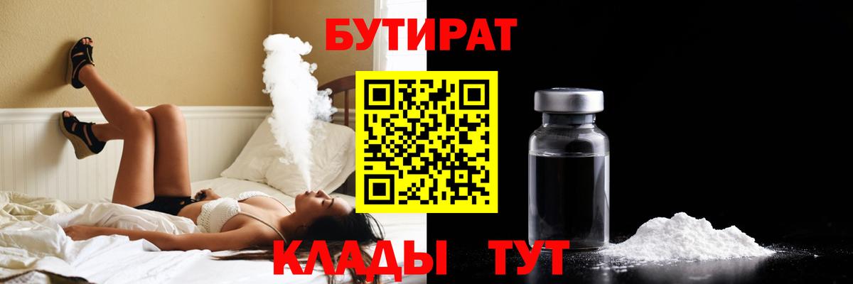 Наро-Фоминск  БУТИРАТ бутик  Вход с VPN 