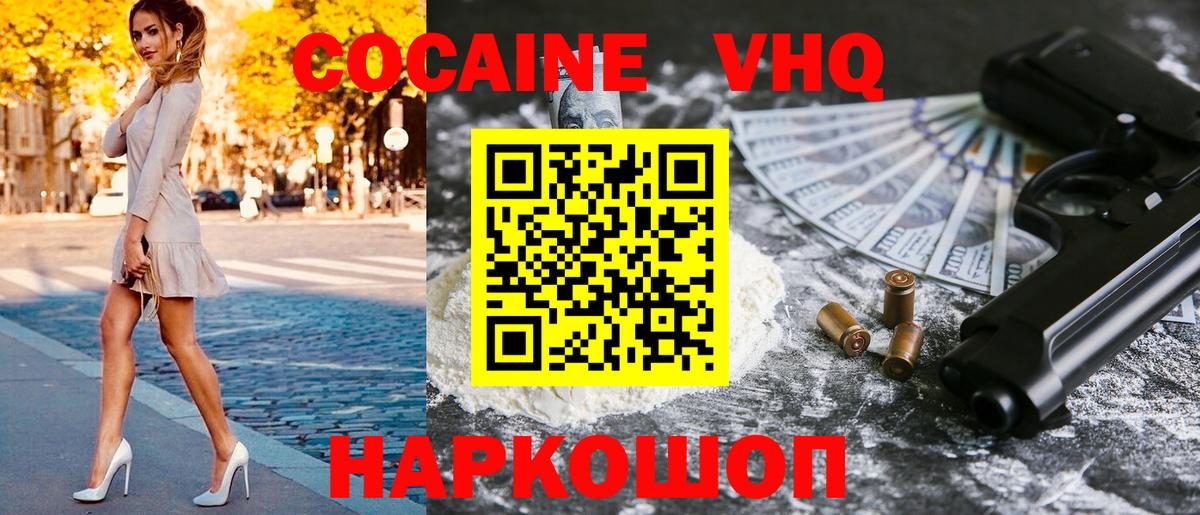 Cocaine Эквадор Наро-Фоминск