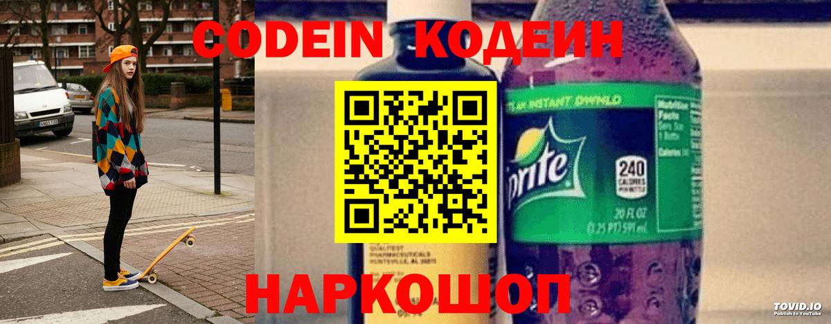 Наро-Фоминск  Кодеин напиток Lean (лин)  Codein напиток Lean (лин)  Вход с VPN 