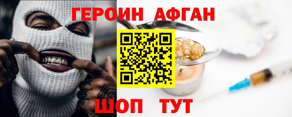 Героин белый Наро-Фоминск