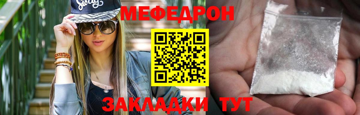 МЯУ-МЯУ кристаллы  где найти   Наро-Фоминск  Мефедрон мука  Вход с VPN 