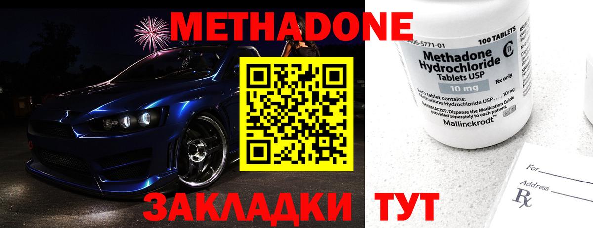 Наро-Фоминск  Метадон кристалл  Вход с VPN 