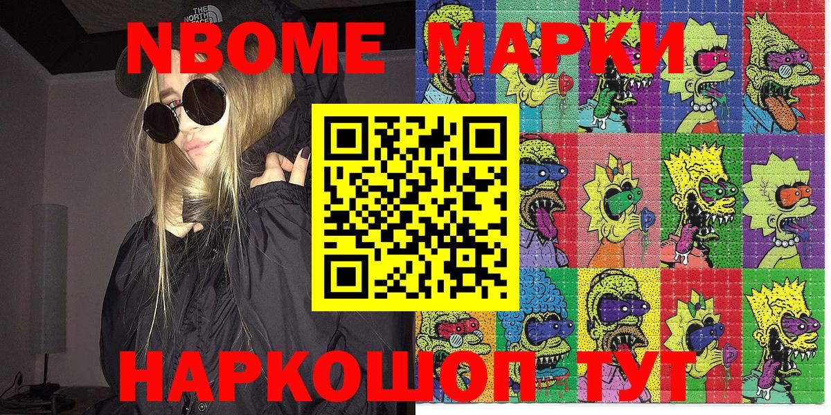 Наро-Фоминск  Марки 25I-NBOMe 1,5мг  Вход с VPN 