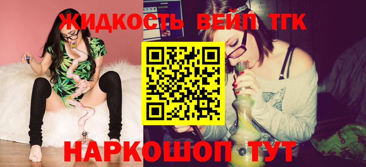 ТГК вейп с тгк Наро-Фоминск
